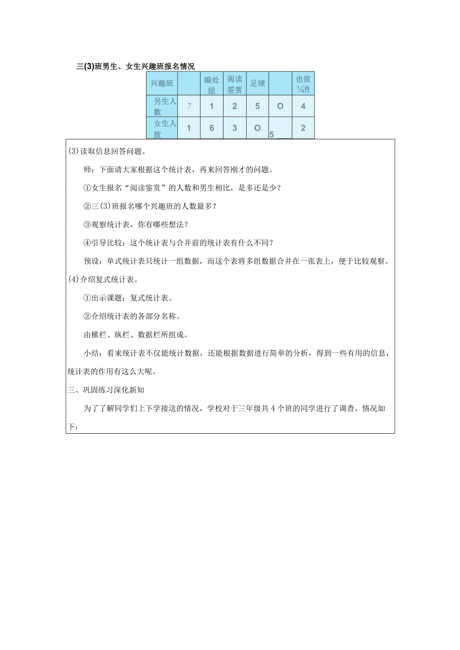 《复式统计表》教案.docx_第3页