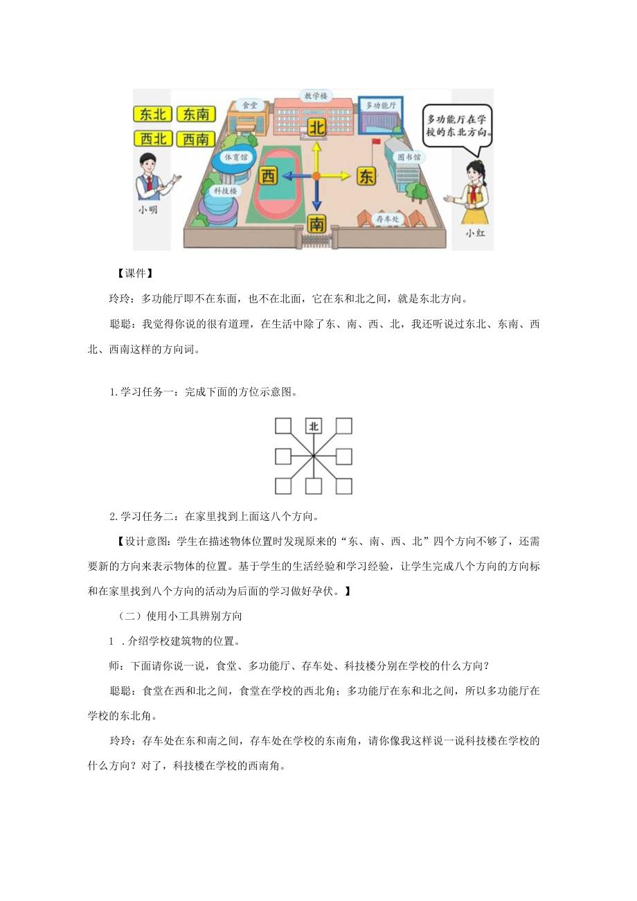 《认识东北、东南、西南、西北四个方向》教案.docx_第2页