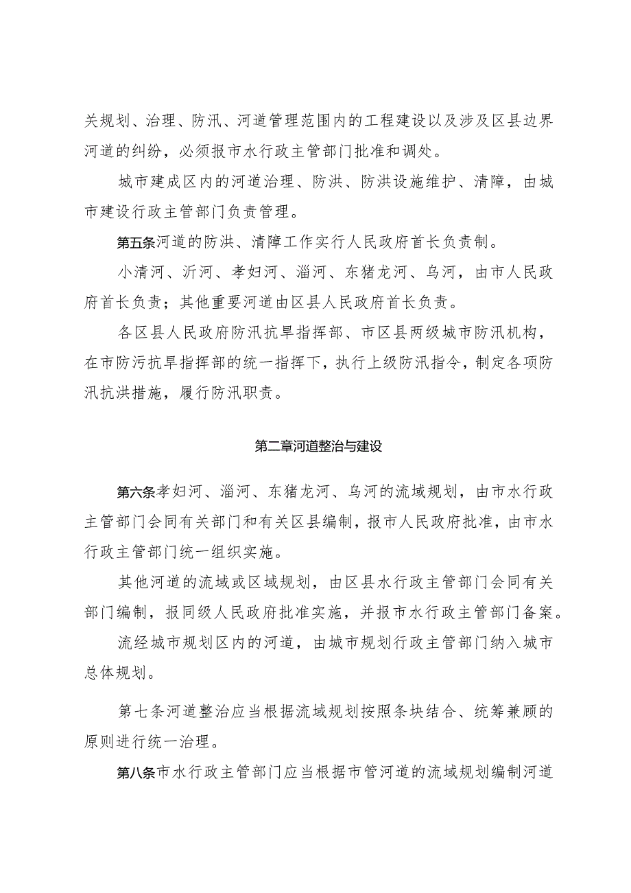 《淄博市河道管理办法》（1996年11月7日市政府令第27号发布）.docx_第2页