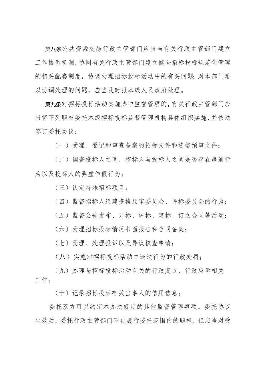 《宁波市招标投标管理办法》（2016年1月15日宁波市人民政府令第227号公布）.docx_第3页