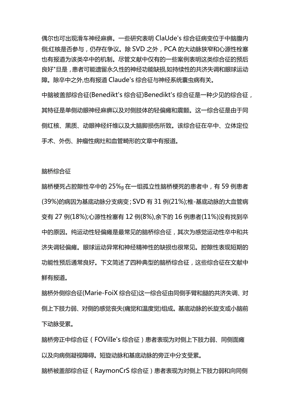 2024脑小血管病的临床表现及急性期治疗.docx_第2页