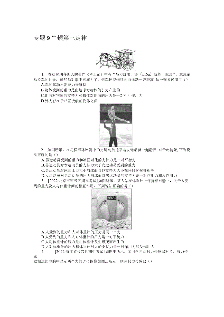 专题9牛顿第三定律.docx_第1页