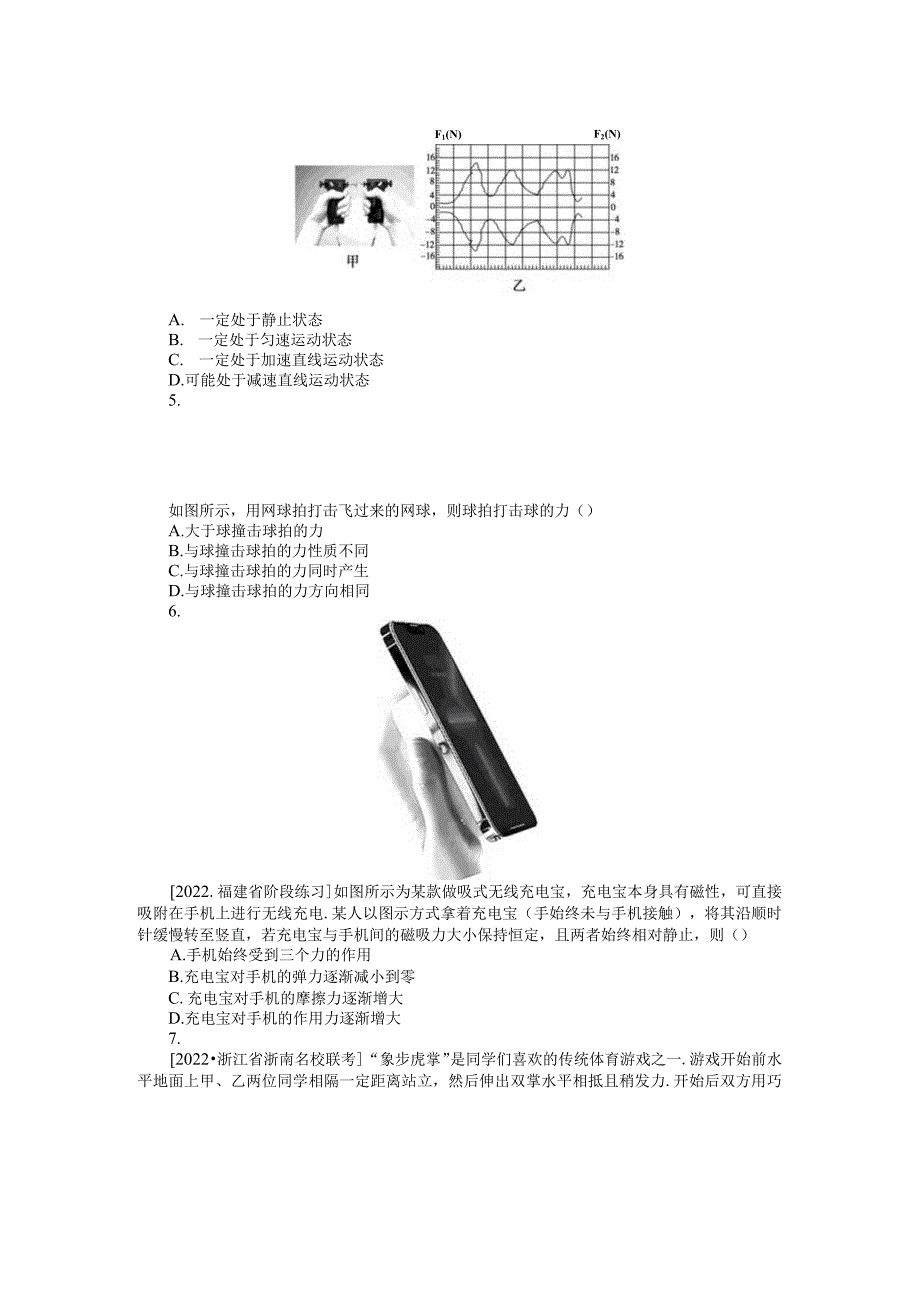 专题9牛顿第三定律.docx_第2页