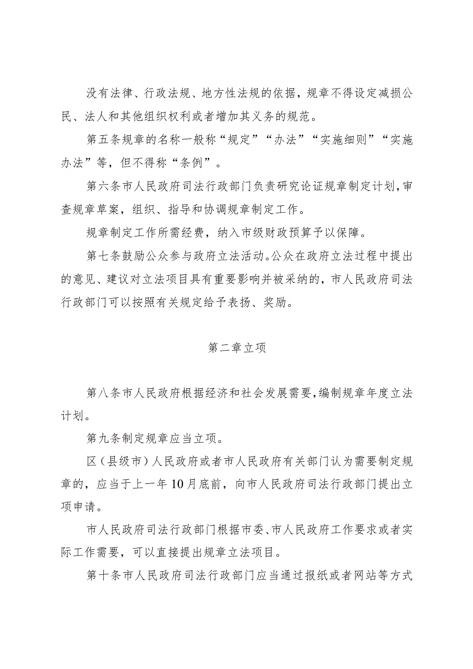 《威海市人民政府规章制定程序规定》（2022年5月24日威海市人民政府令第75号修订）.docx_第2页