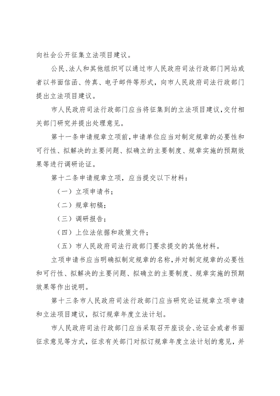 《威海市人民政府规章制定程序规定》（2022年5月24日威海市人民政府令第75号修订）.docx_第3页