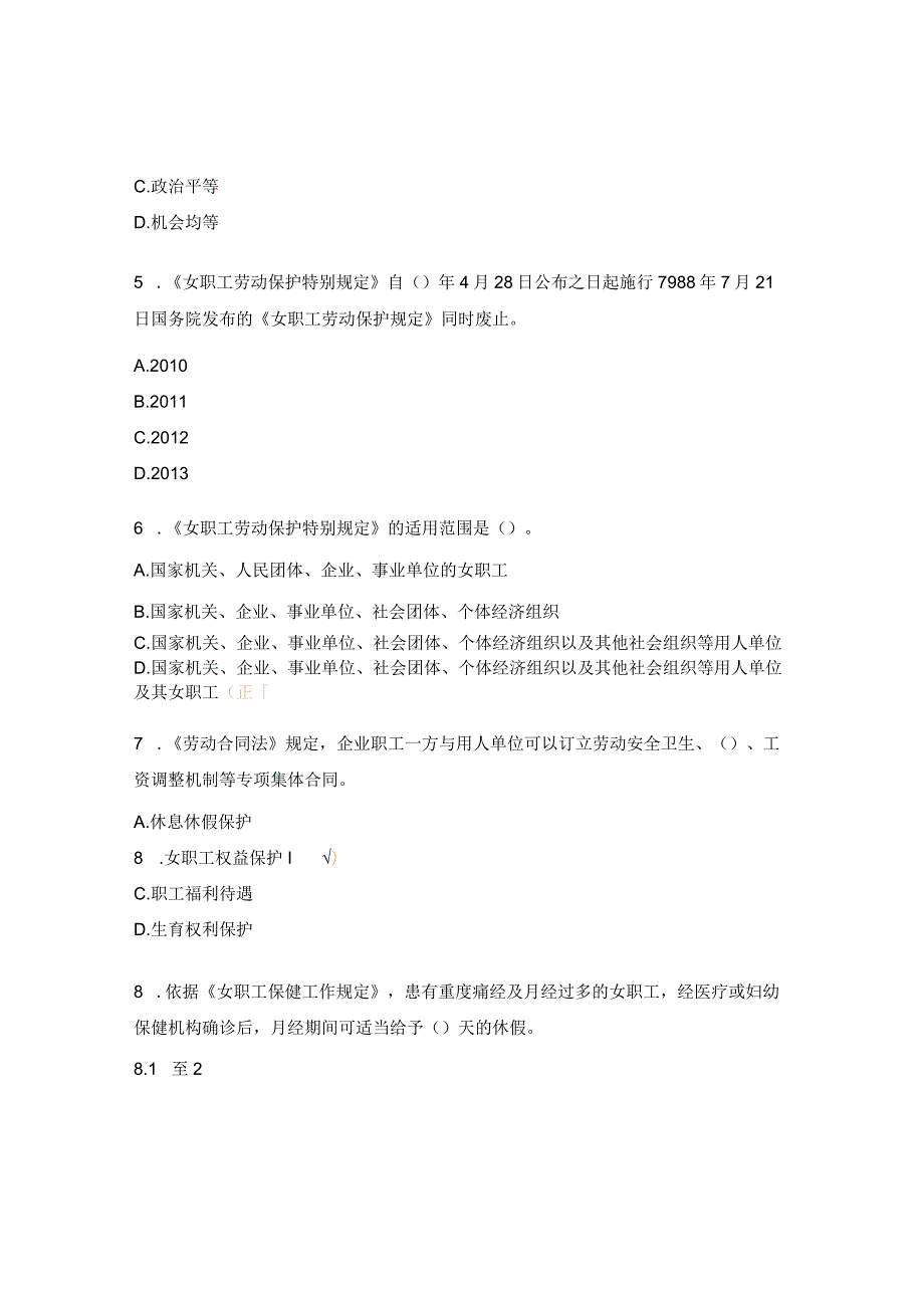 女职工权益保障试题及答案.docx_第3页