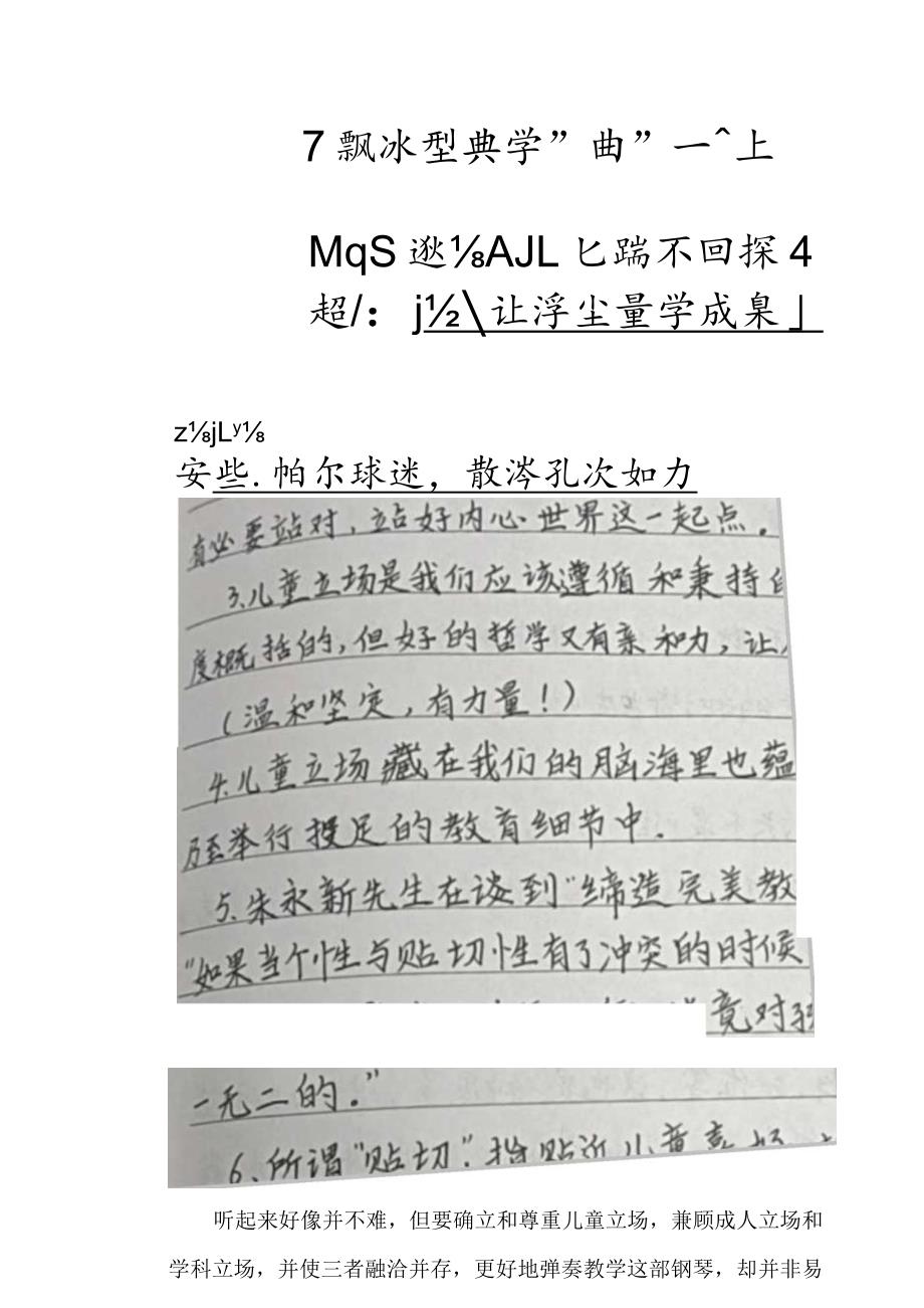 《为“真学”而教：优化课堂教学的18条建议》读后感.docx_第3页