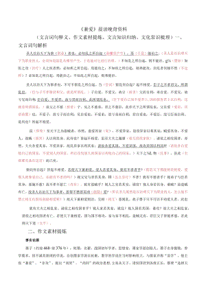 《兼爱》晨读晚背资料.docx