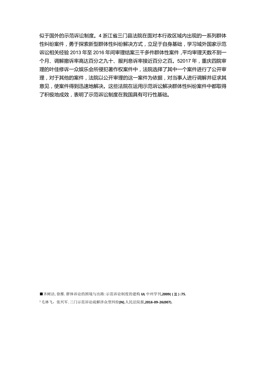 【示范诉讼制度的必要性与可行性综述1900字】.docx_第3页