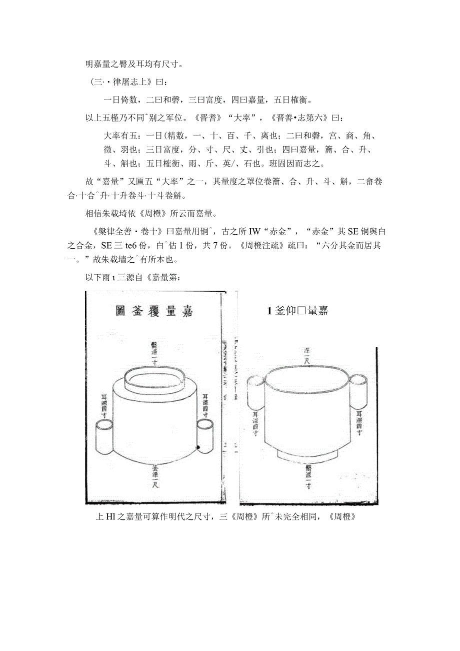 《樂律全書》之明代嘉量說.docx_第3页