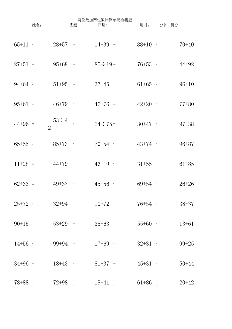 两位数加两位数计算单元检测题.docx_第1页