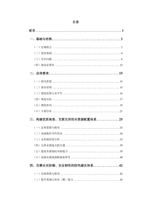 上海市水网建设规划（送审稿）.docx