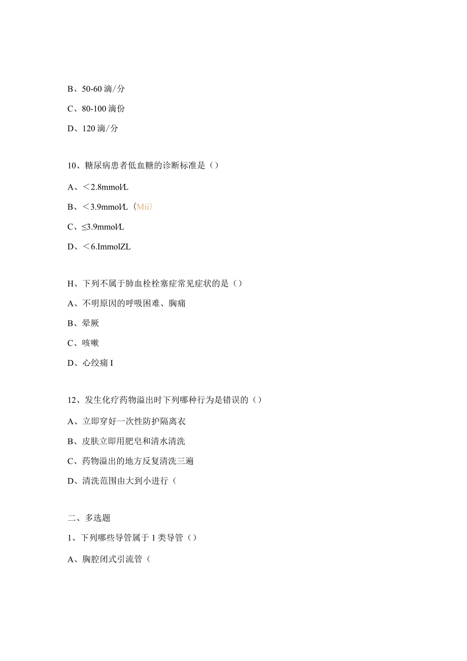 放疗科1业务学习试题.docx_第3页