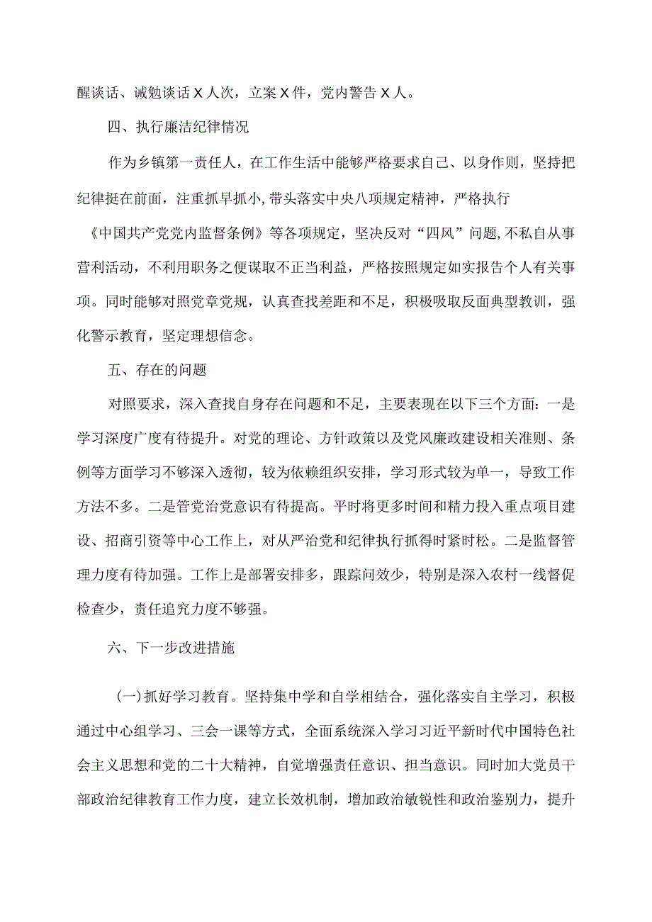 【述责述廉】述责述廉报告.docx_第3页