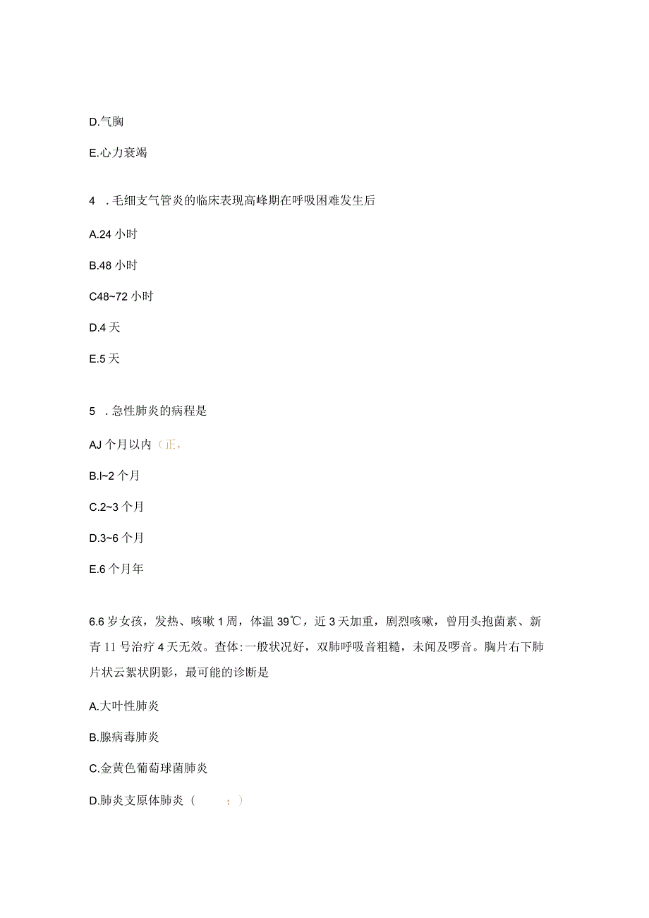 支气管哮喘规范诊疗考试试题.docx_第2页