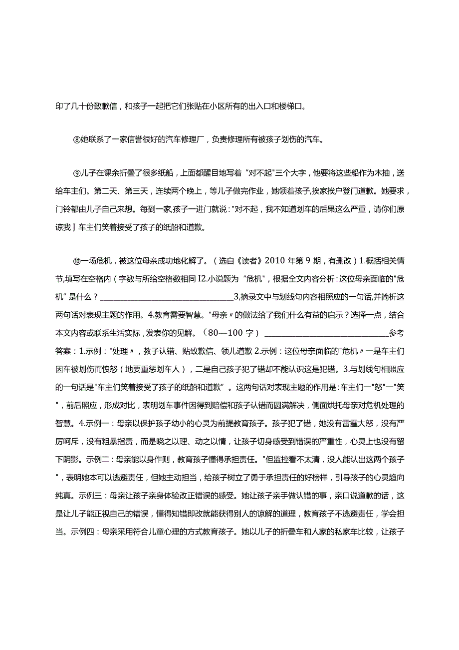 《危机》阅读题附答案.docx_第2页