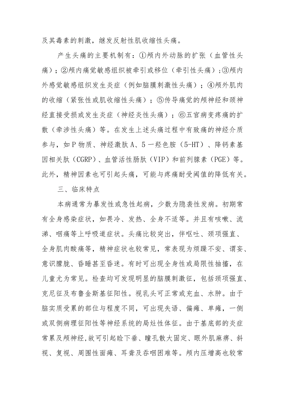 神经内科颅内感染疾病诊疗精要.docx_第2页