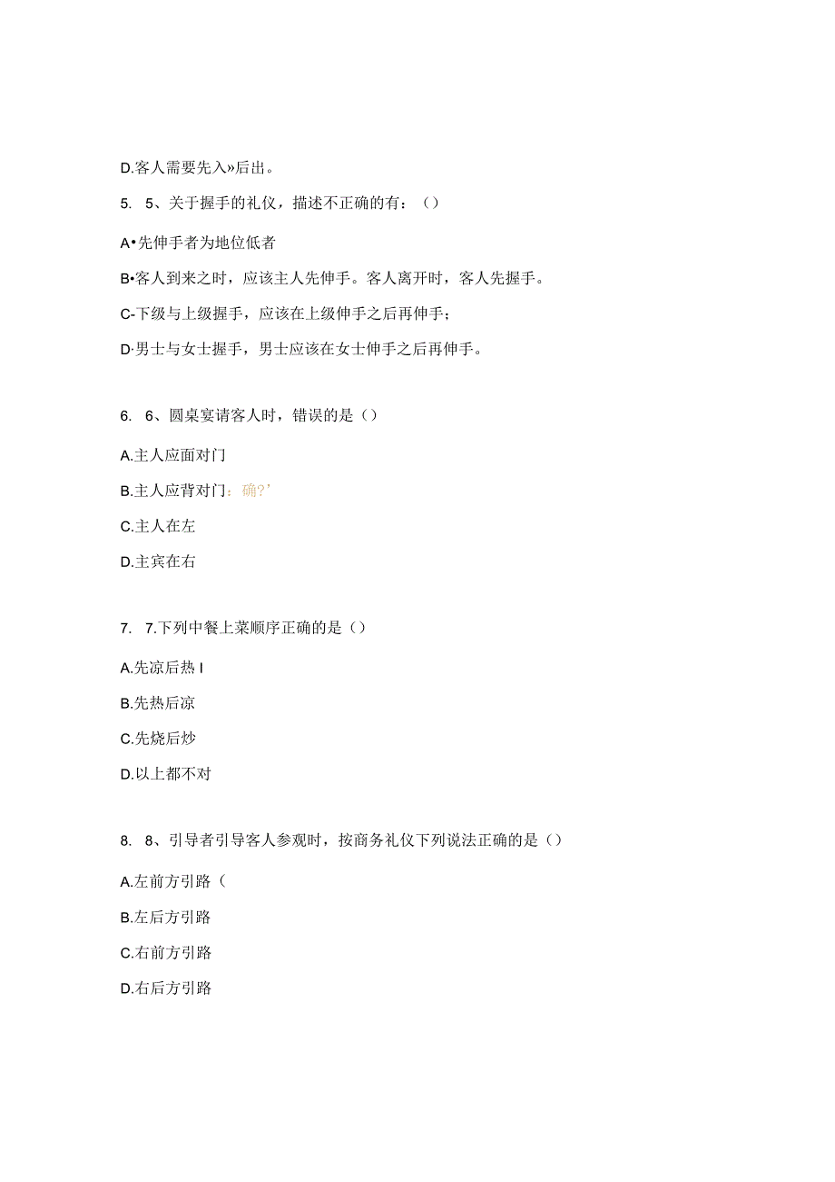 《公共关系与商务礼仪》试题.docx_第2页