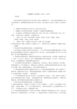 《红楼梦》章回练习及答案(第1-120回).docx