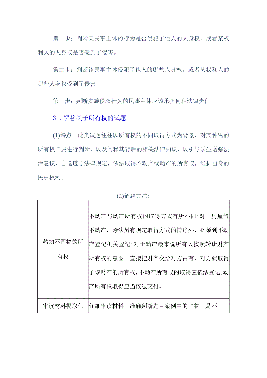 《法律与生活》非选择题答题参考.docx_第2页