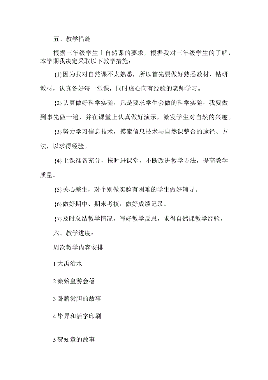 三年级人自然社会教学计划.docx_第2页