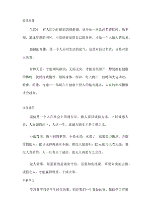 【夜读】一个人最大的远见是做好这3件事公开课教案教学设计课件资料.docx