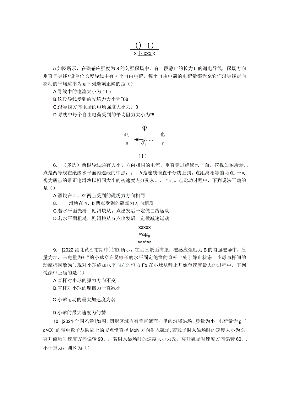 专题62磁场对运动电荷的作用.docx_第2页