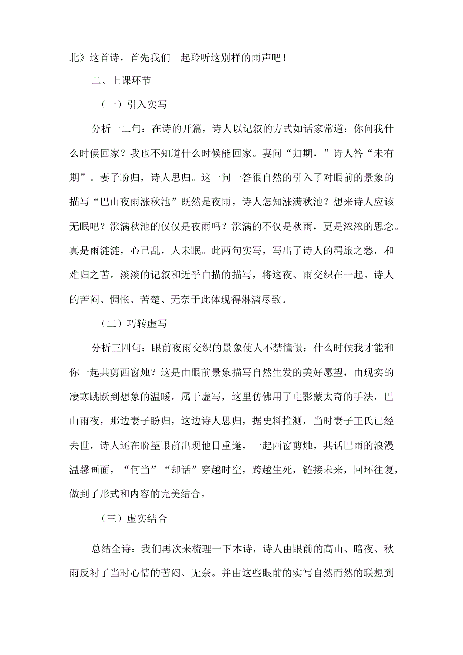 七年级上册第六单元课外古诗词夜雨寄北教学设计.docx_第2页