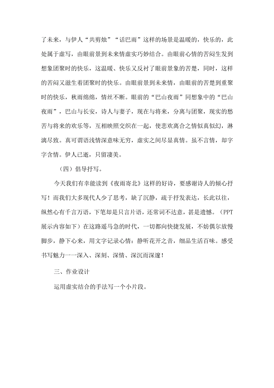 七年级上册第六单元课外古诗词夜雨寄北教学设计.docx_第3页