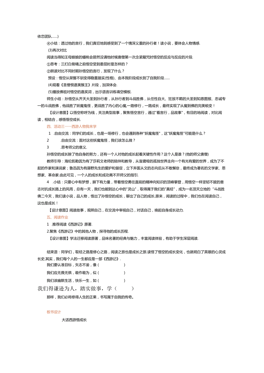 《西游记》交流课教学设计.docx_第3页