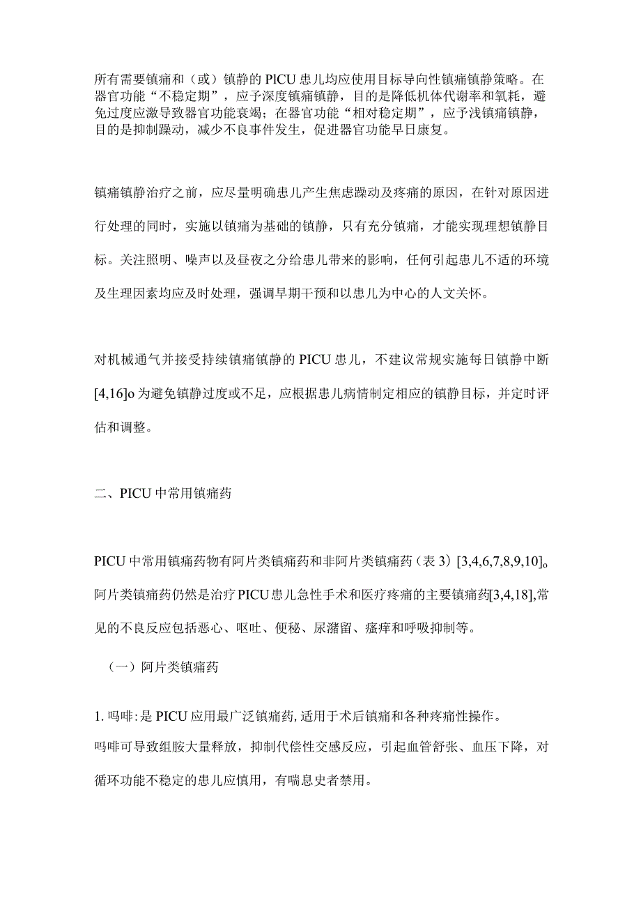 2024中国儿童重症监护病房镇痛和镇静治疗专家共识要点.docx_第2页