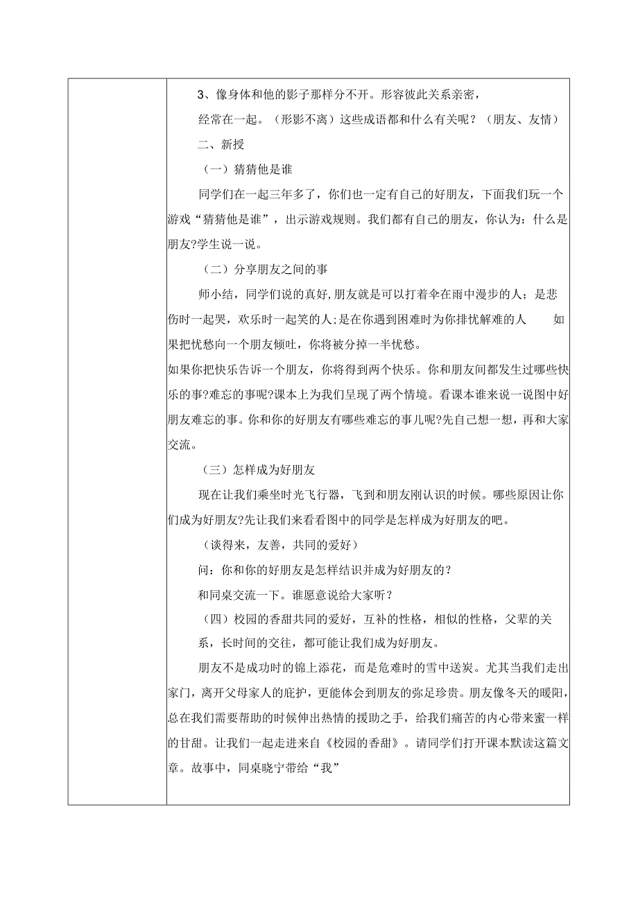 【部编版】《道德与法治》四年级下册第1课《我们的好朋友》精品教案.docx_第2页