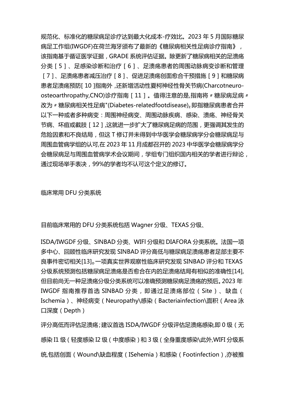 2023年糖尿病足领域进展.docx_第2页