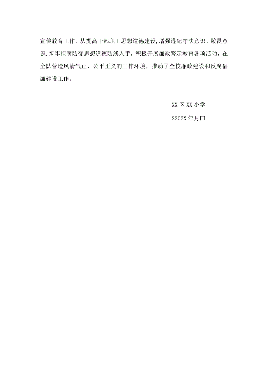 小学廉政警示教育活动学习讨论总结.docx_第2页