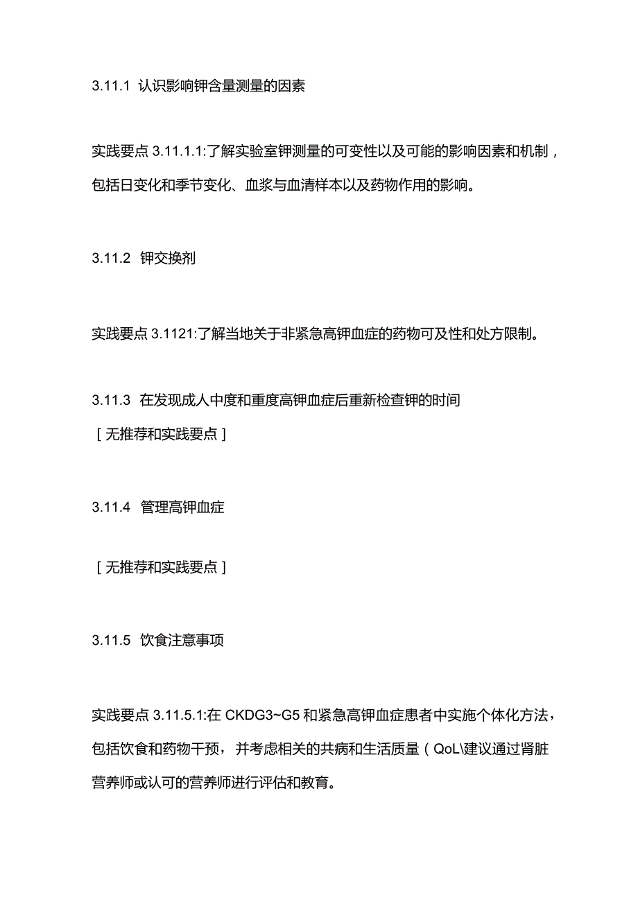 KDIGO2024版CKD评估和管理指南CKD并发症管理及用药准则篇.docx_第2页