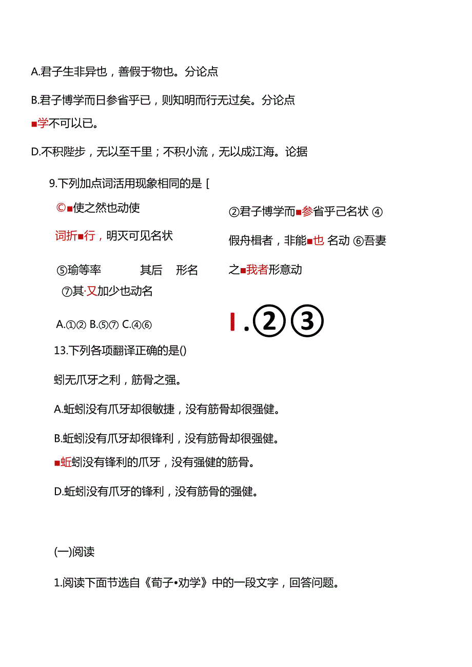 《劝学》同步练习题(附答案).docx_第3页