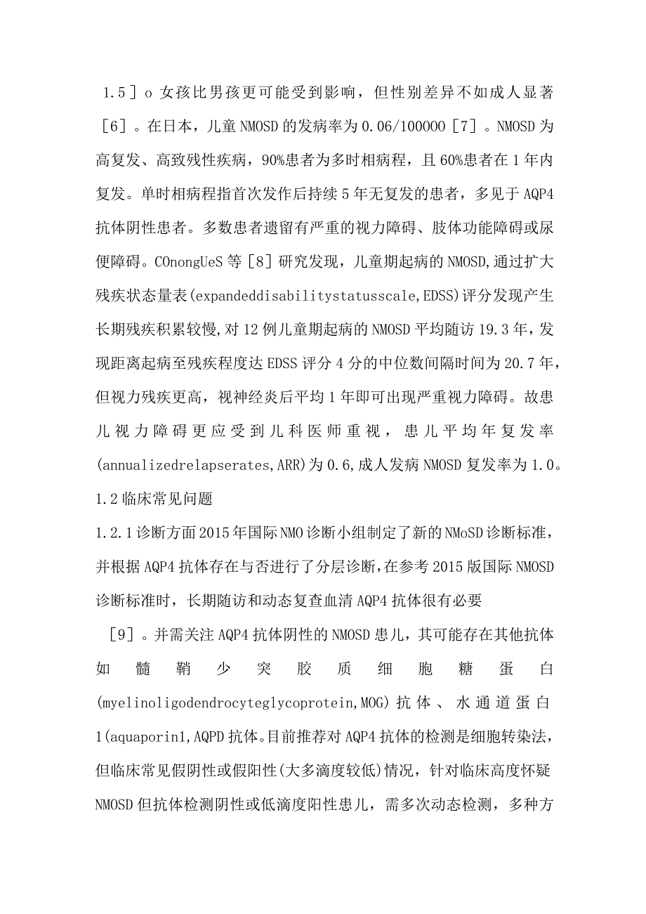 最新：视神经脊髓炎谱系疾病的治疗.docx_第2页