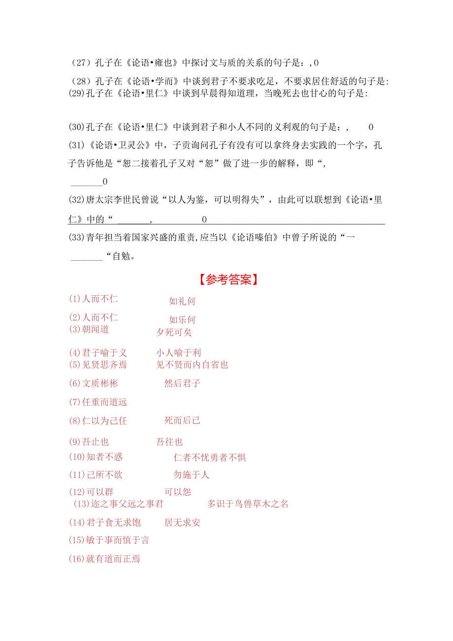 《论语》十二章名句默写30题.docx_第3页