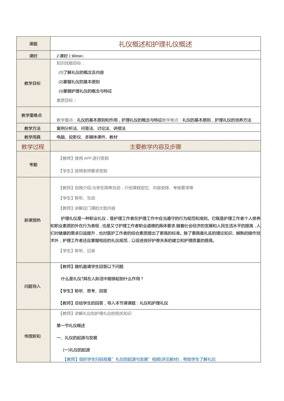 《护理礼仪》教案第1课礼仪概述和护理礼仪概述.docx_第2页