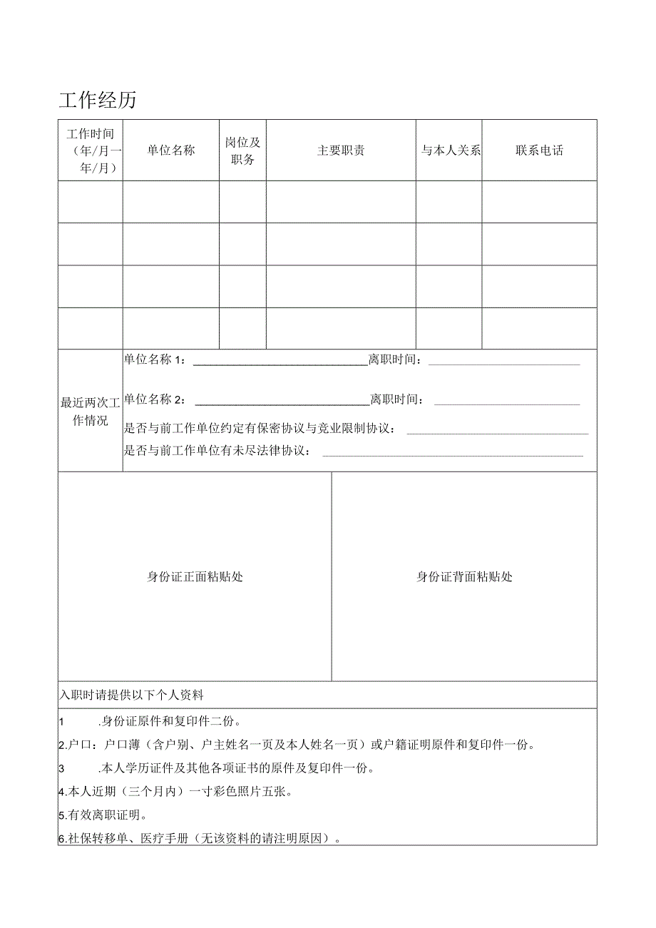 公司入职申请表.docx_第2页