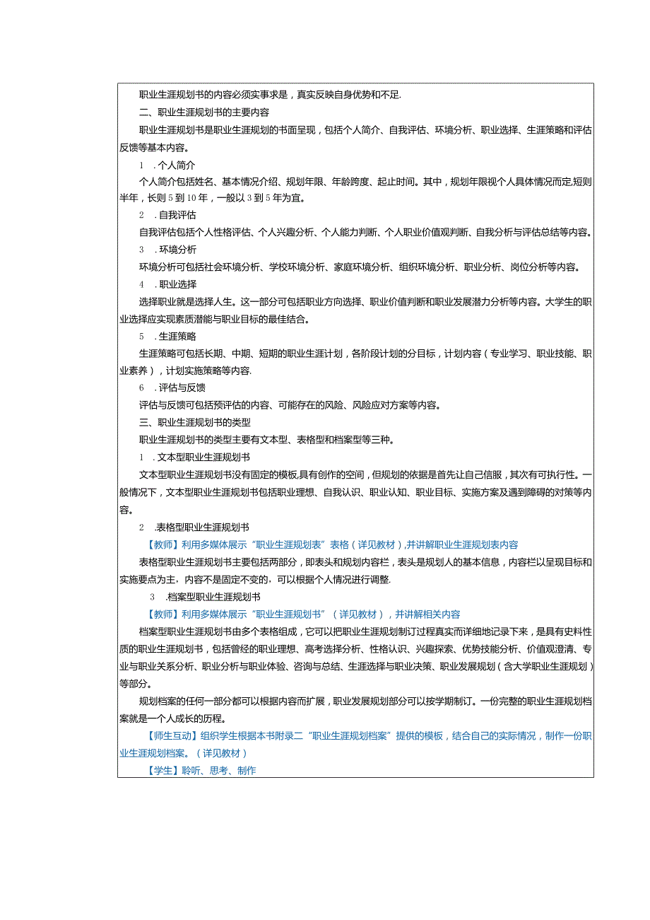 《大学生职业生涯规划》教案第8课职业决策行动（二）.docx_第2页