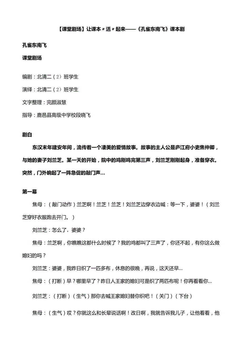 【课堂剧场】让课本“活”起来——《孔雀东南飞》课本剧.docx_第1页