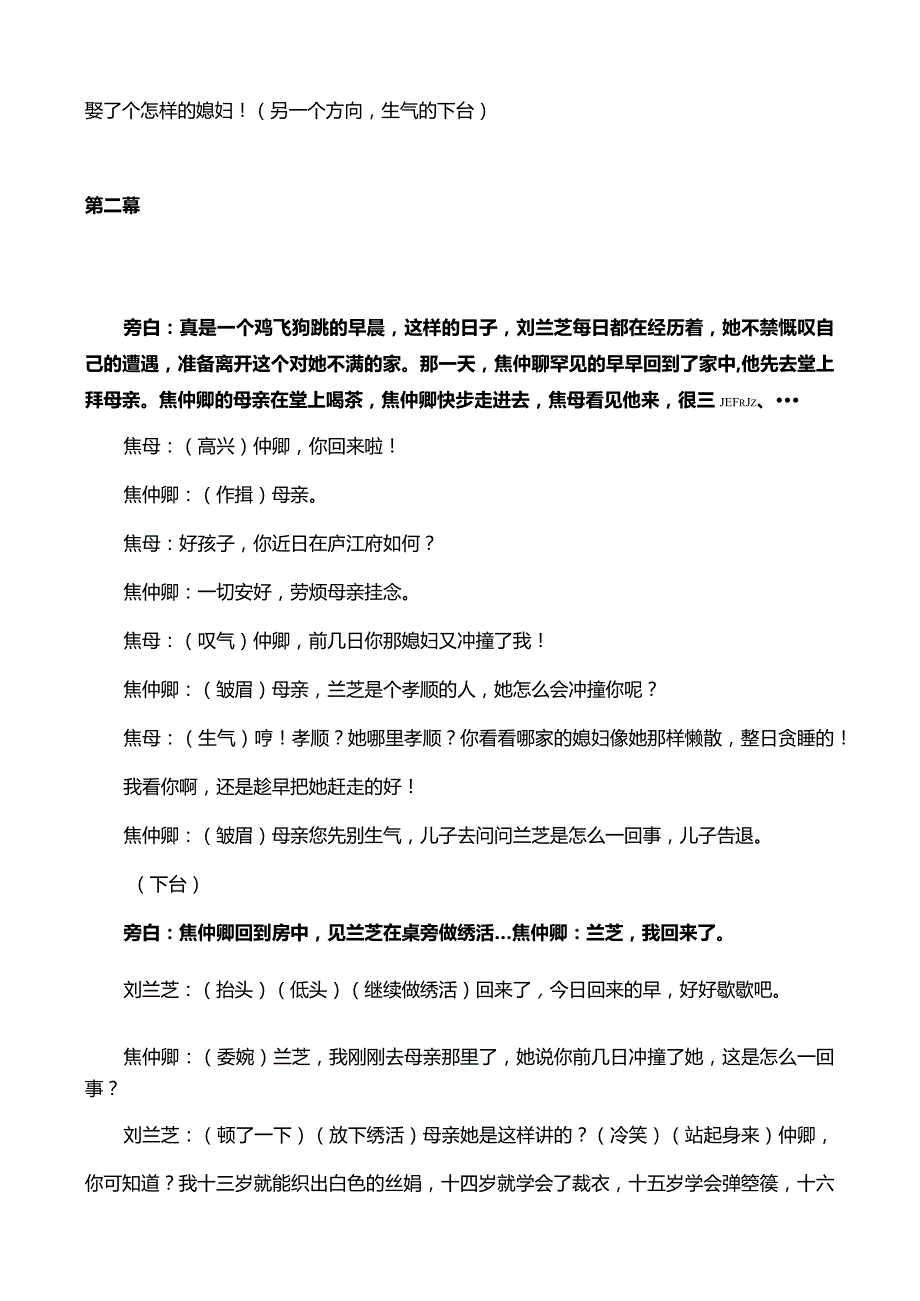 【课堂剧场】让课本“活”起来——《孔雀东南飞》课本剧.docx_第2页