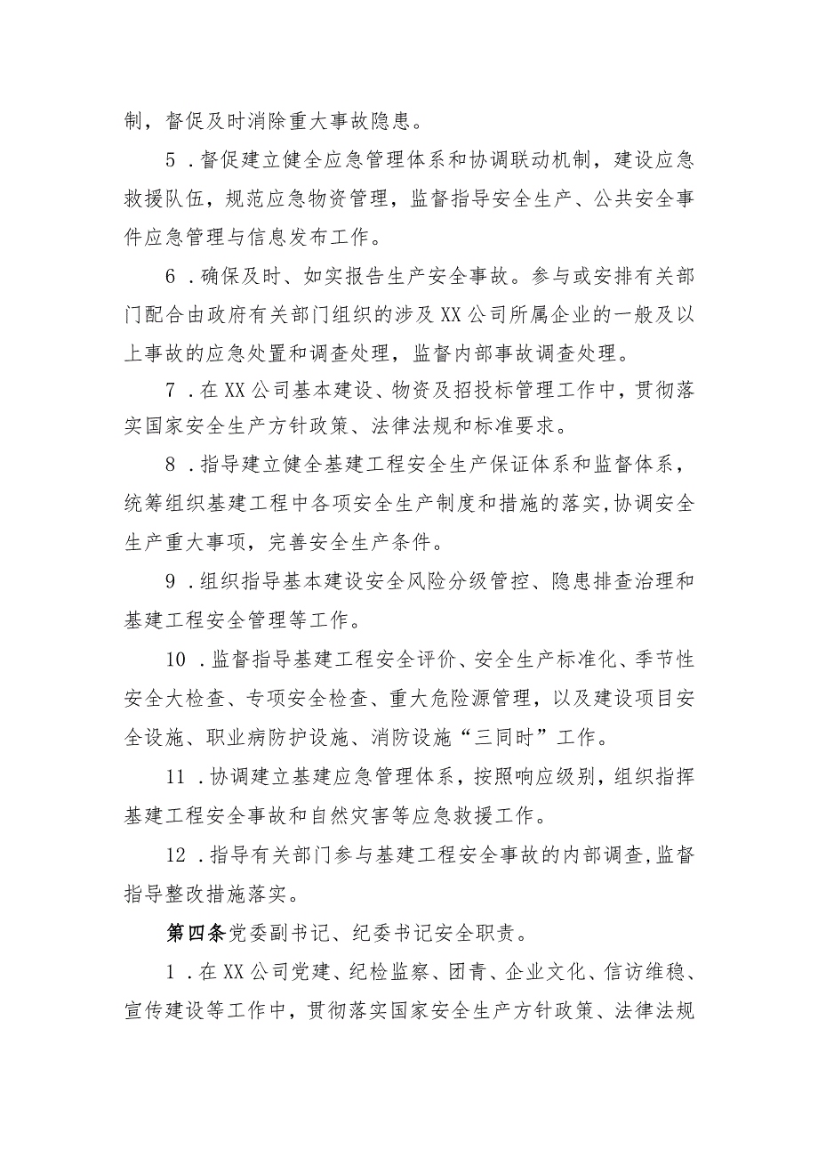 领导安全生产责任制..docx_第2页