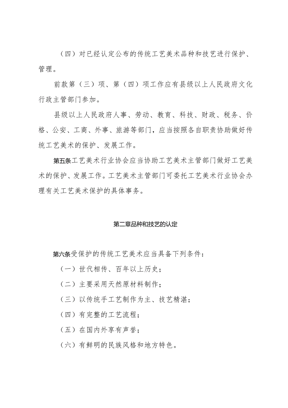 《浙江省传统工艺美术保护办法》（2000年7月7日浙江省人民政府令第120号公布）.docx_第2页