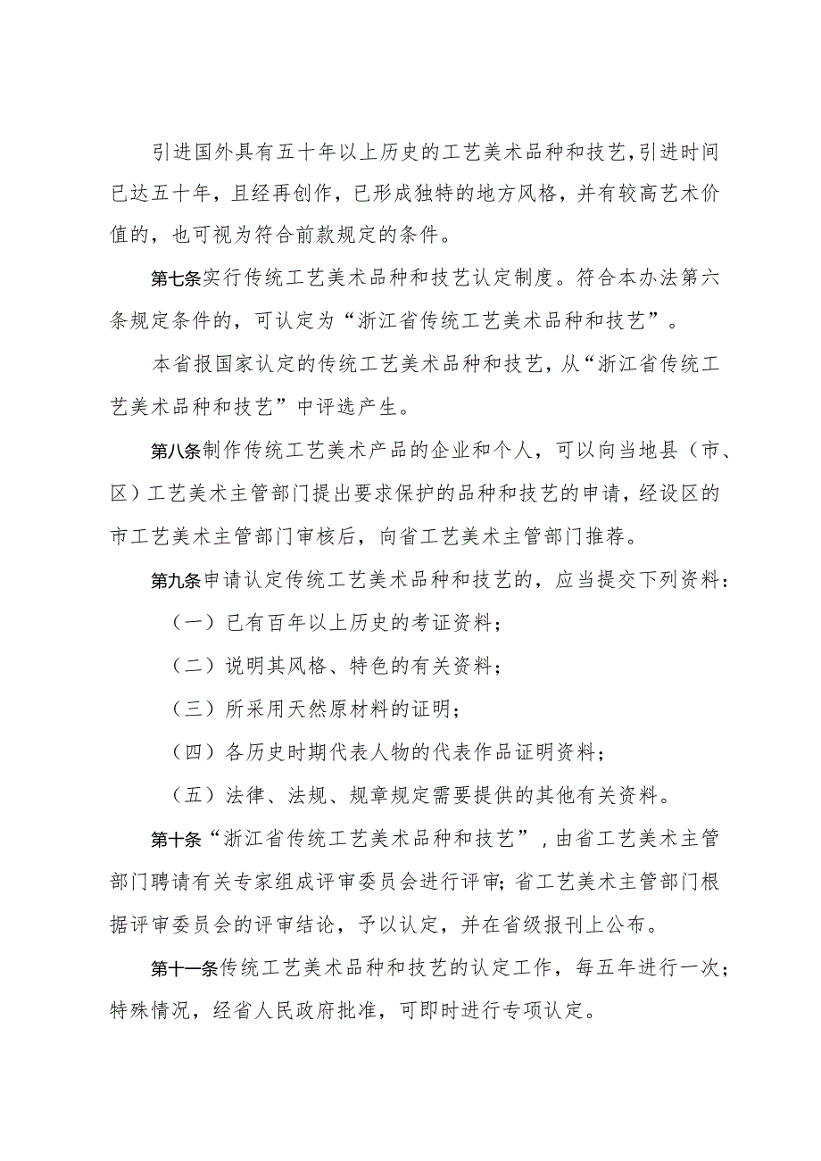 《浙江省传统工艺美术保护办法》（2000年7月7日浙江省人民政府令第120号公布）.docx_第3页