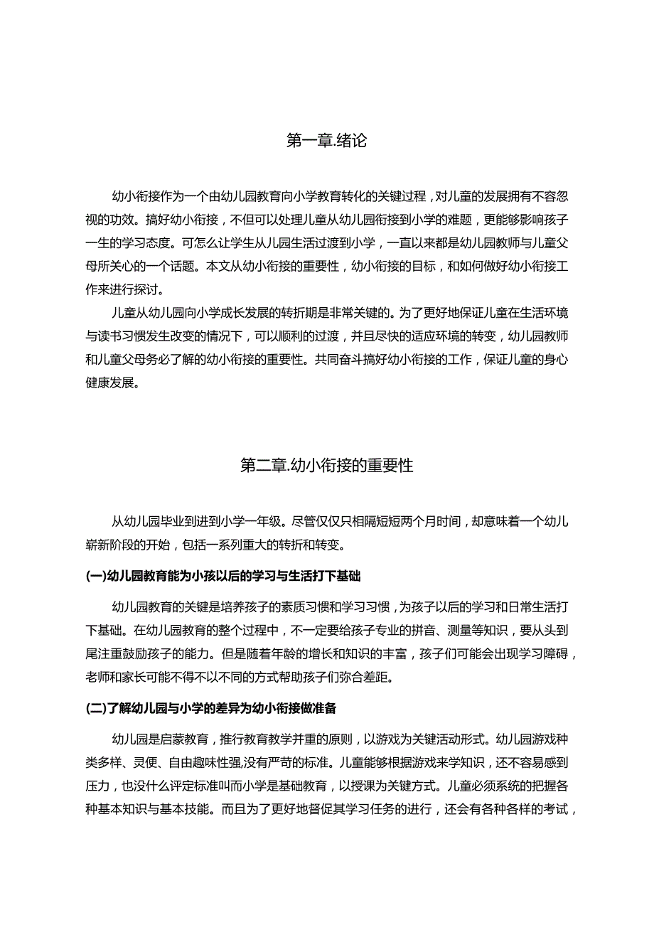 【金融科技对商业银行风险的影响实证分析4800字】.docx_第2页