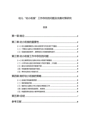 【金融科技对商业银行风险的影响实证分析4800字】.docx