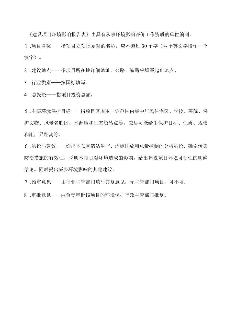 东方市新龙果果小镇污水处理工程环评报告.docx_第2页