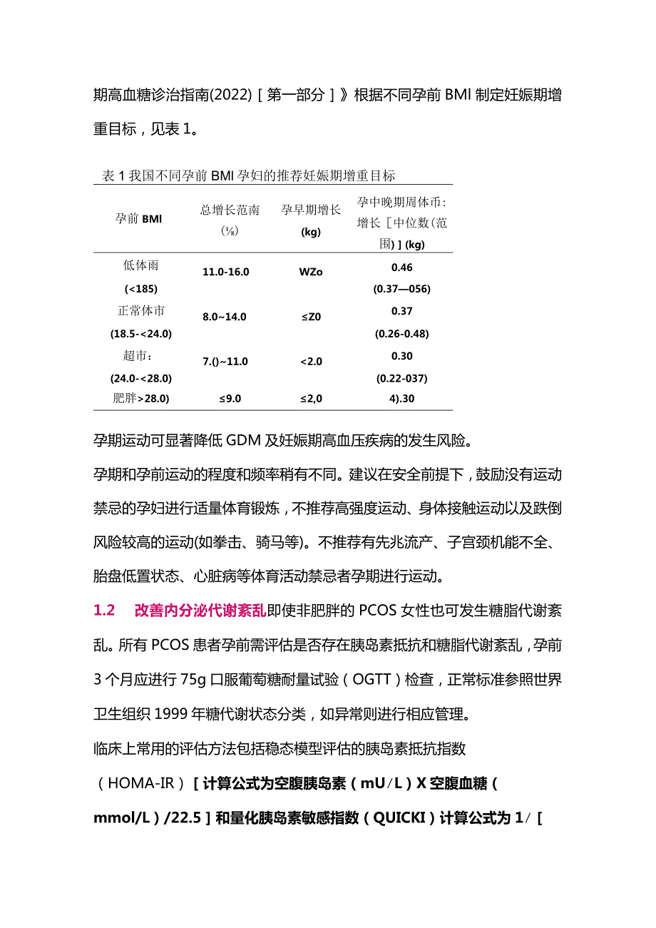 最新多囊卵巢综合征患者孕前、孕期及产后管理.docx_第2页